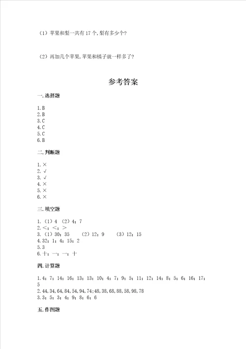 小学一年级下册数学期末测试卷含答案（能力提升）