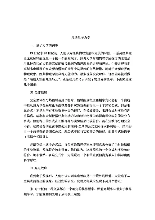 大学物理小论文模板