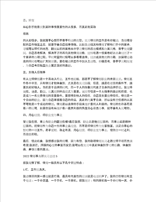 2022律师事务所实习总结