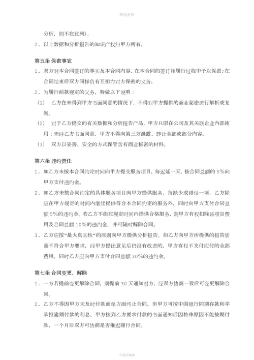 市场调研服务合同.docx