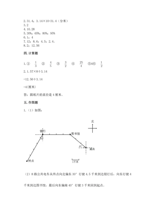 人教版六年级上册数学期末模拟卷精品【典型题】.docx