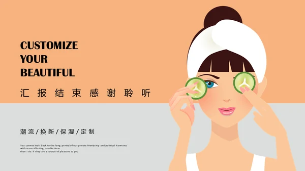女性护肤品美容通用PPT模板