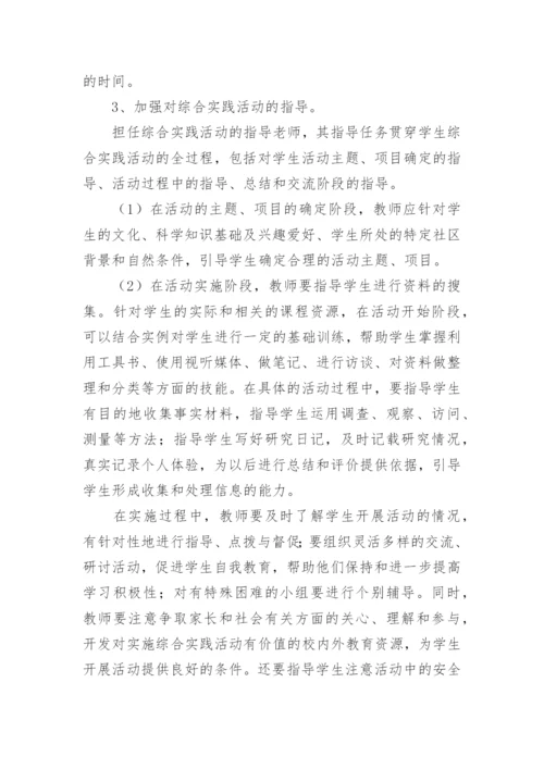 学校综合实践活动计划.docx