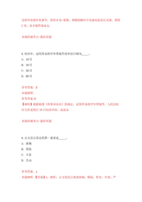 浙江省仙居县卫生健康系统县级医疗卫生单位提前批公开招聘33名应届本科毕业生自我检测模拟卷含答案解析6