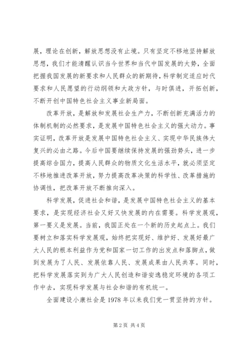 学习“四个坚定不移”的心得体会[范文模版].docx