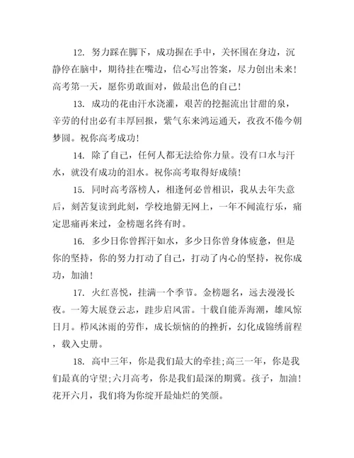 高考给师弟师妹的祝福语