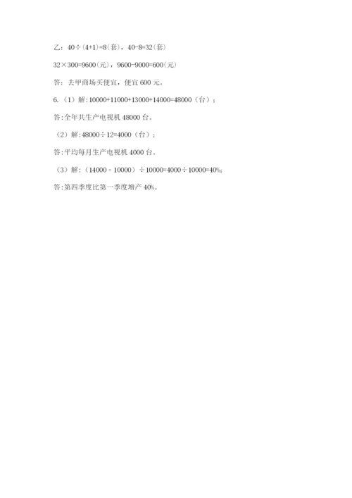 贵州省【小升初】2023年小升初数学试卷精品加答案.docx