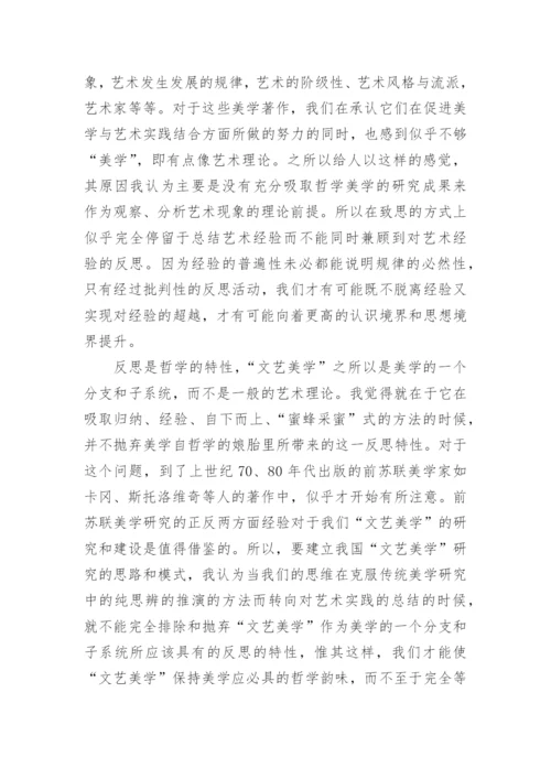 文艺美学论文.docx