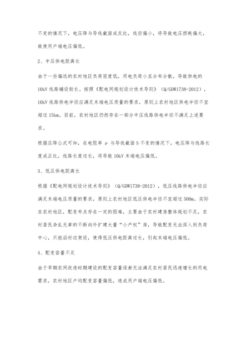 农村低电压问题分析及解决策略林德勇.docx