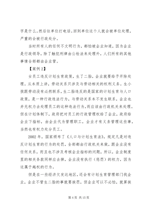 企业劳动关系处理实务左翔琦.docx