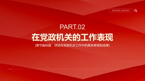 红色简约风入党积极分子答辩汇报PPT模板