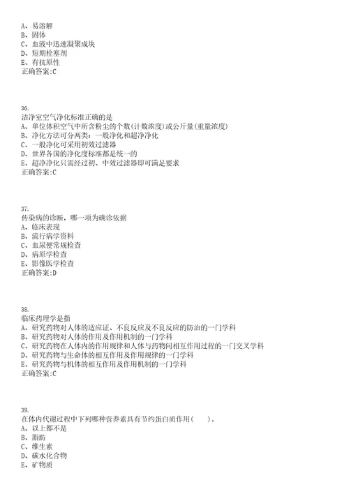 2022年09月浙江省淳安县中医院杭州市一医院淳安分院公开招聘合同制工作参考题库含答案解析