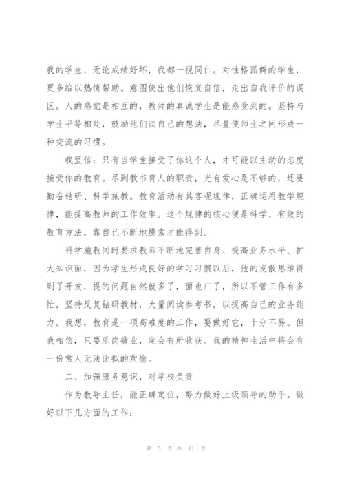 教导主任个人总结.docx