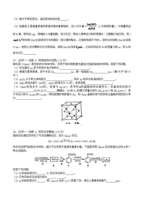 2016年新课标Ⅲ理综化学高考试题及答案(清晰版)