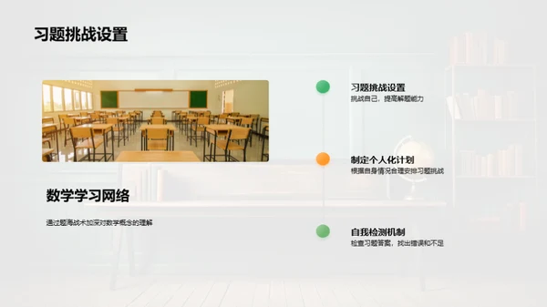 数学学习全攻略