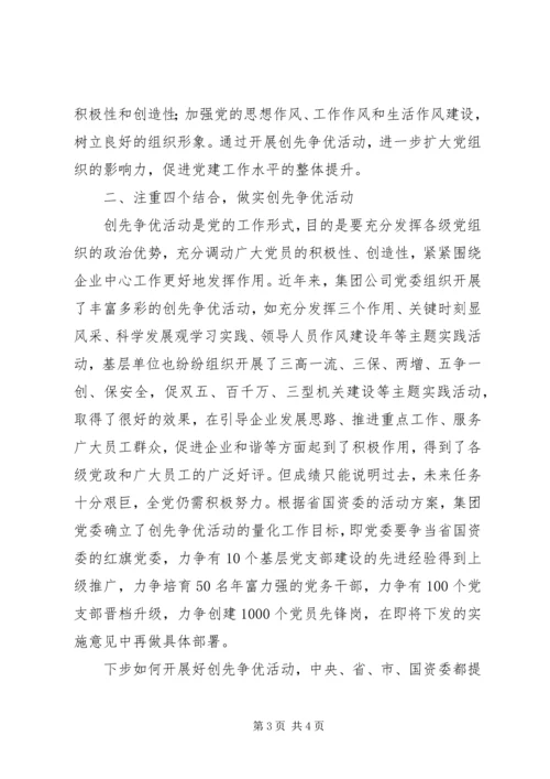 创先争优大会党委副书记发言 (2).docx