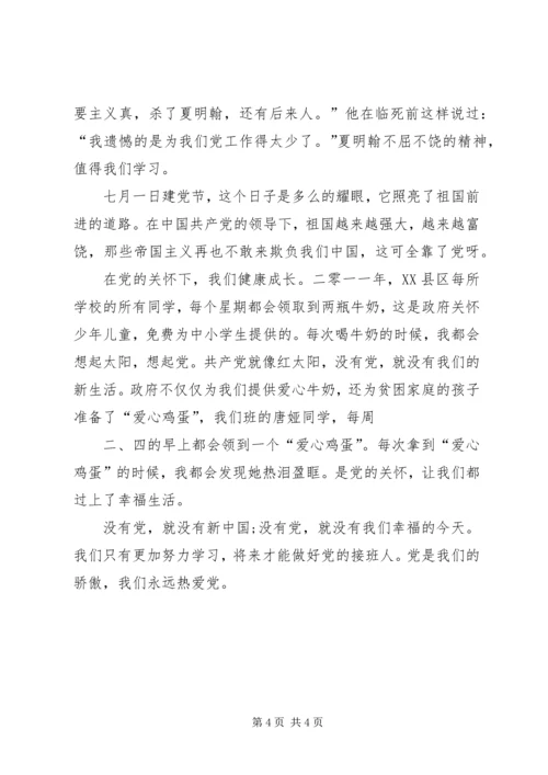 建党95周年主题征文：永记党恩 (5).docx