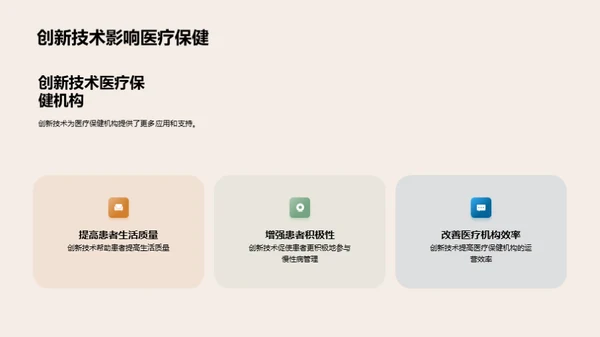 重塑慢病治理新格局