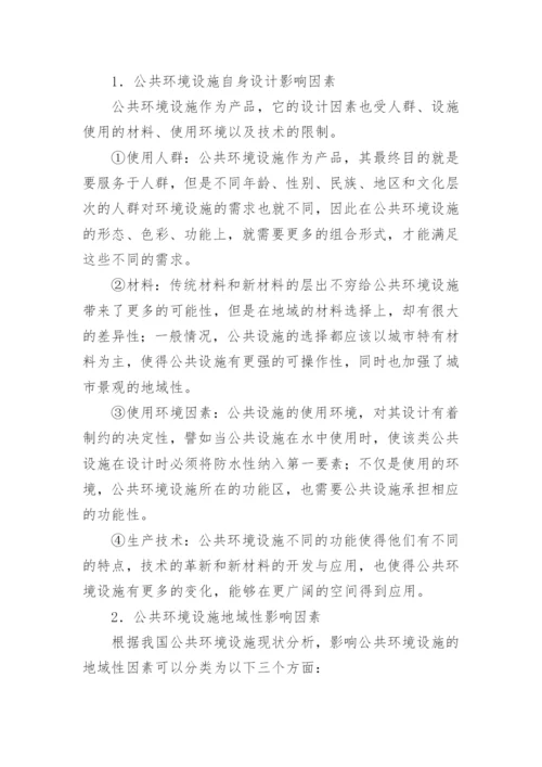 地域文化的论文.docx