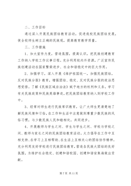 民族团结学习计划.docx