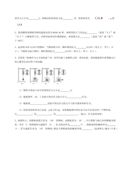 第四次月考滚动检测卷-乌龙木齐第四中学物理八年级下册期末考试定向测试练习题.docx