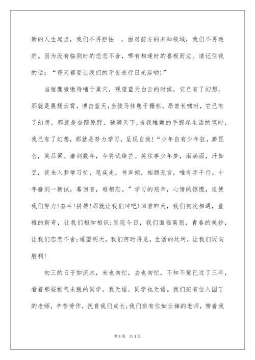 2022初三学生毕业感言_2.docx