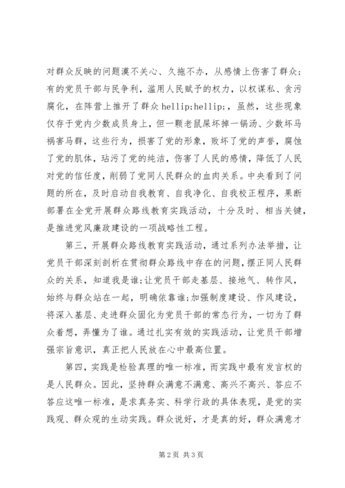 学习党的群众路线教育的体会范文.docx