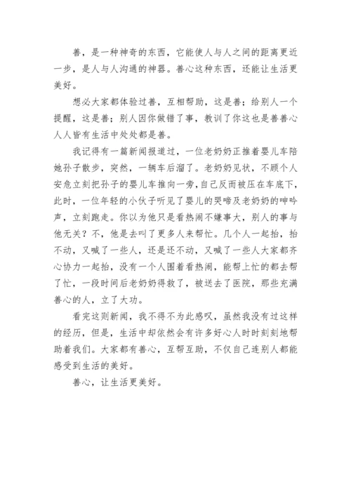 六年级什么让生活更美好作文最新8篇.docx