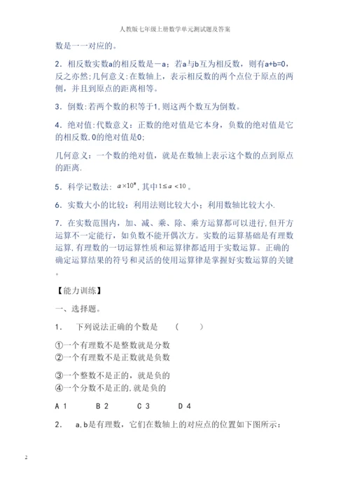 人教版七年级上册数学单元测试题及答案.docx