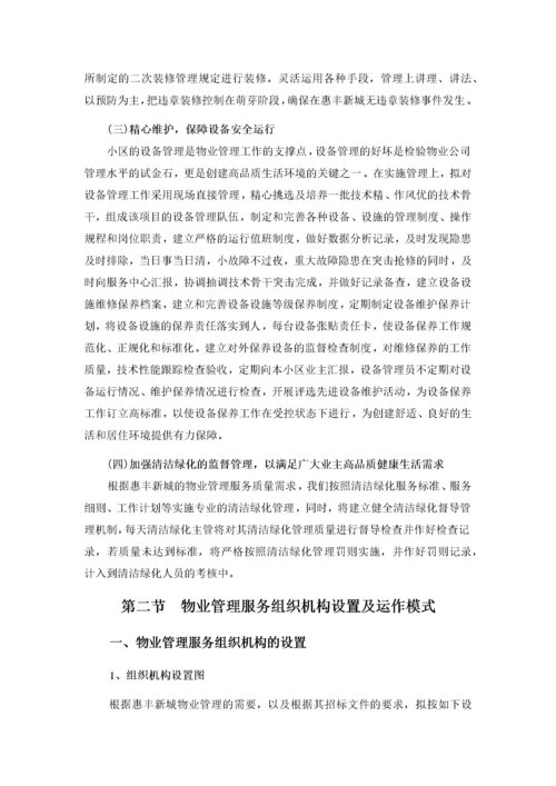 XX物业管理服务方案（DOC 74页）.docx