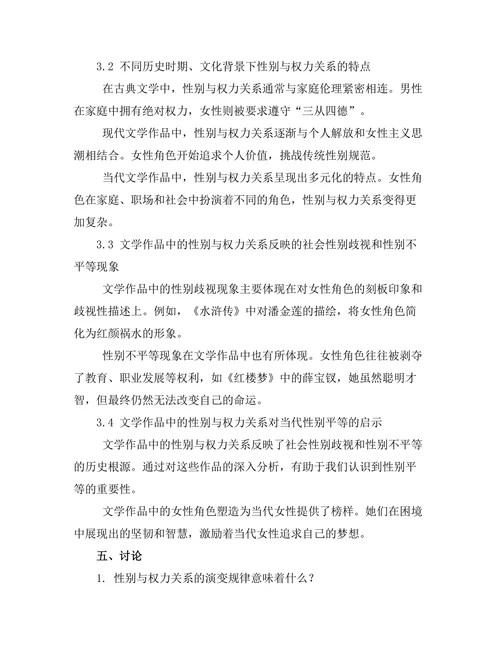 文学中的性别与权力关系