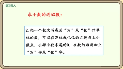 新人教版数学四年级下册4练习十四课件
