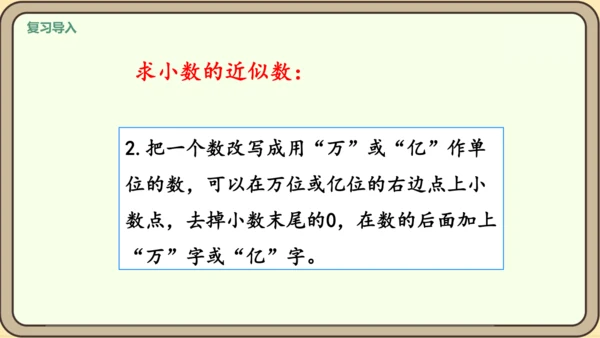 新人教版数学四年级下册4练习十四课件
