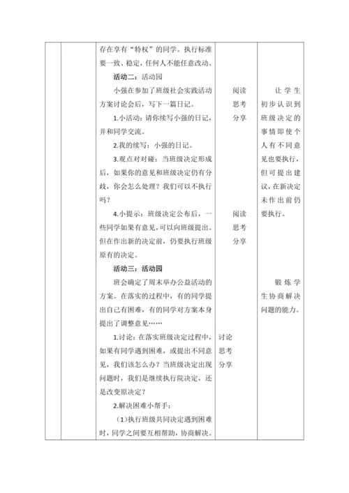 【核心素养目标】5.协商决定班级事务第3课时--共同的决定要落实  教案