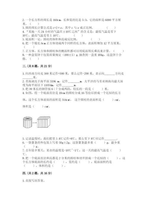 西师大版小升初数学模拟试卷及答案【全国通用】.docx