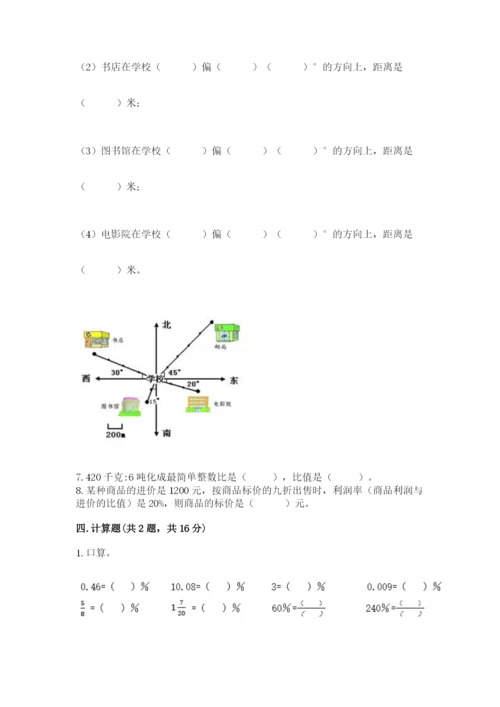 沪教版数学六年级下册期末检测试题含答案（精练）.docx