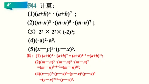 人教版八上数学 第十四章 整式的乘法与因式分解 期末复习课件（共28页）