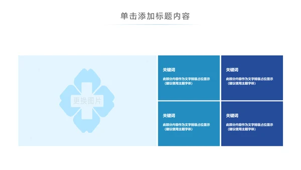 蓝色医生医疗护士护理工作报告动态PPT模板