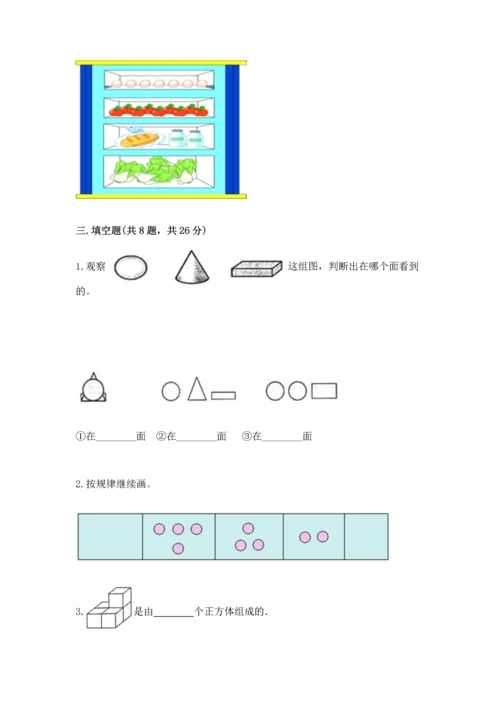 人教版一年级上册数学期中测试卷及参考答案（培优a卷）.docx