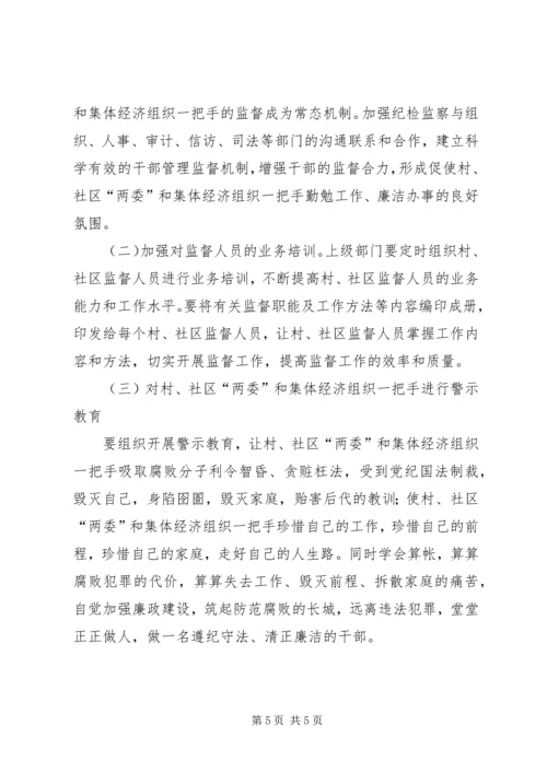 基层领导干部监督调研报告.docx