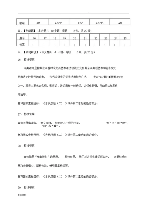 古代汉语二模拟试卷及答案