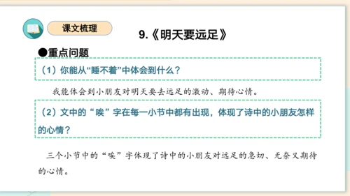 （统编版）2023-2024学年一年级语文上册单元速记巧练第七单元（复习课件）