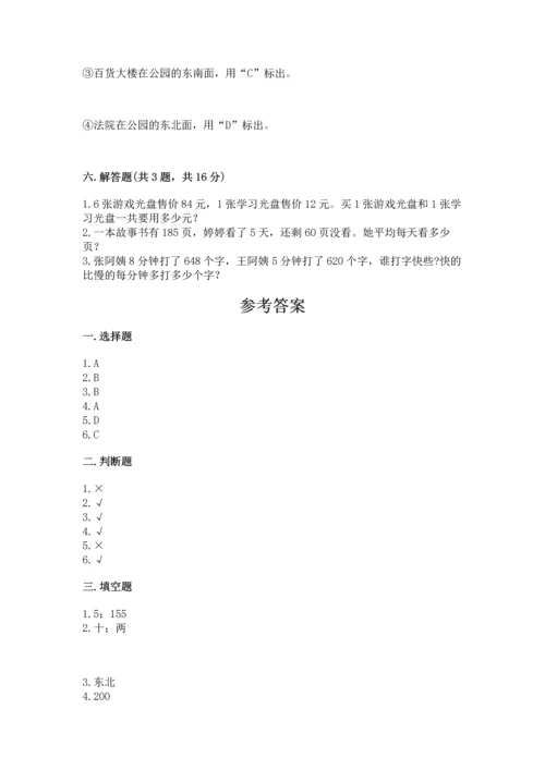 小学数学三年级下册期中测试卷（典型题）word版.docx