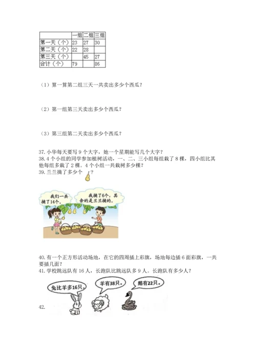 二年级上册数学应用题100道及答案（真题汇编）.docx