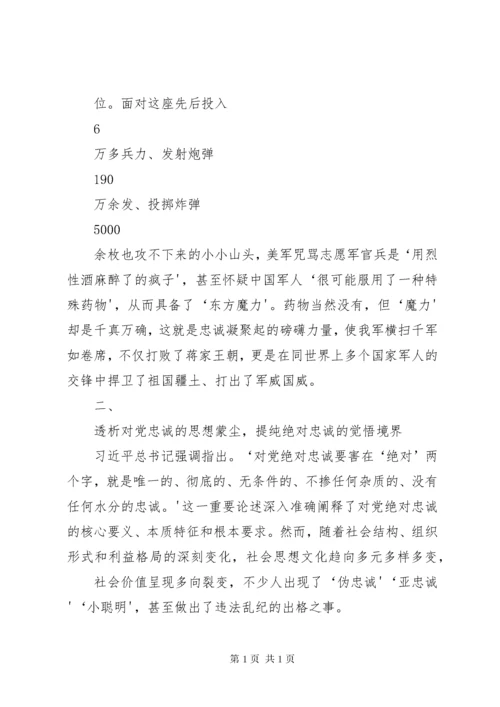 对党绝对忠诚心得体会 (4).docx