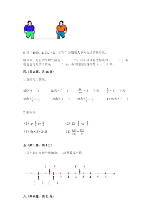 苏教版六年级数学小升初试卷及答案一套.docx