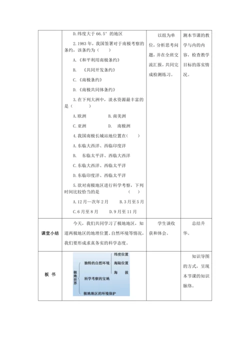 人教版七年级地理下册第十章极地地区教案（表格式）