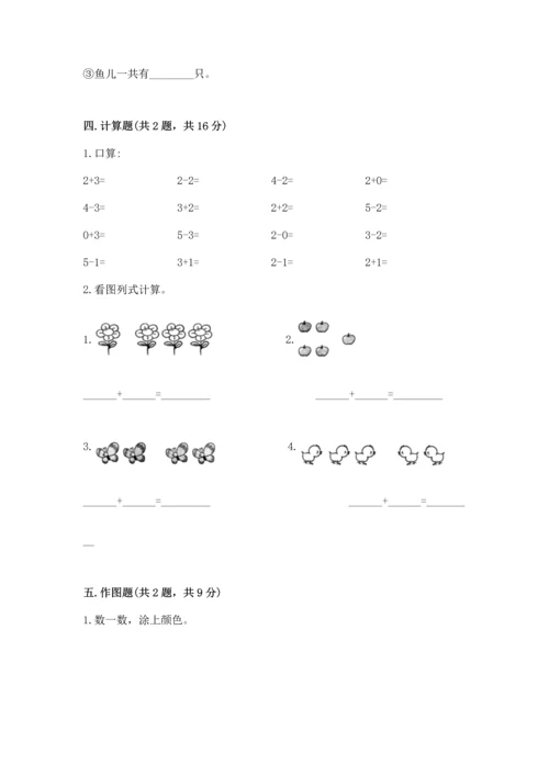 一年级上册数学期中测试卷含答案【夺分金卷】.docx