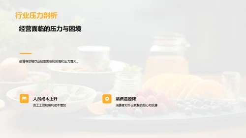 餐饮业疫情策略重塑