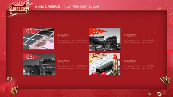 金红色喜庆简约时尚双11通用PPT模板